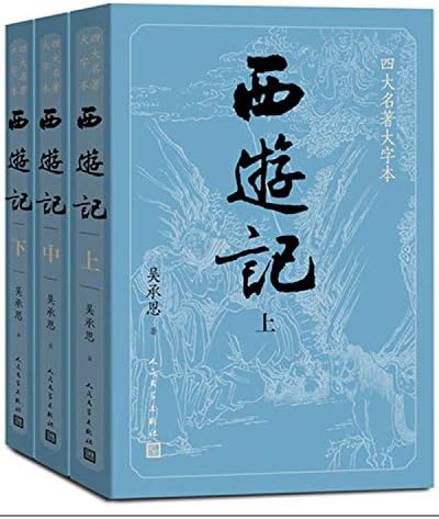 Amazon.com: 三国演义(四大名医大字本上下): 9787020150427: 罗贯中著